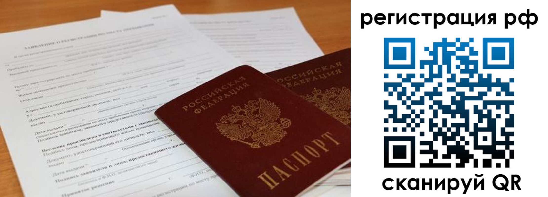 временная регистрация для всех в Наволоках