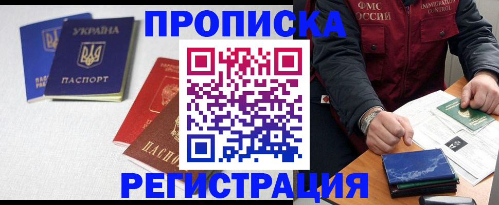 прописка ребенка в Наволоках