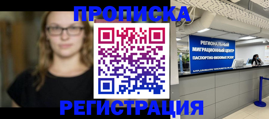 купить прописку в Наволоках